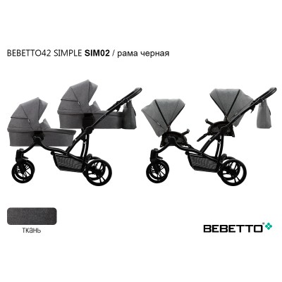 Коляска для двойни Bebetto42 SIMPLE (2 в 1)_SIM02_CZM